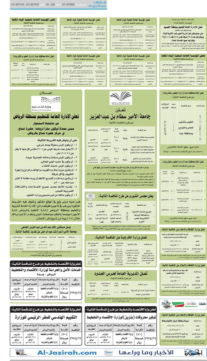 مناقصات حكومية (بناء - اسئجار - هدم - نقل - صيانة - تشغيل - شراء – بيع) 