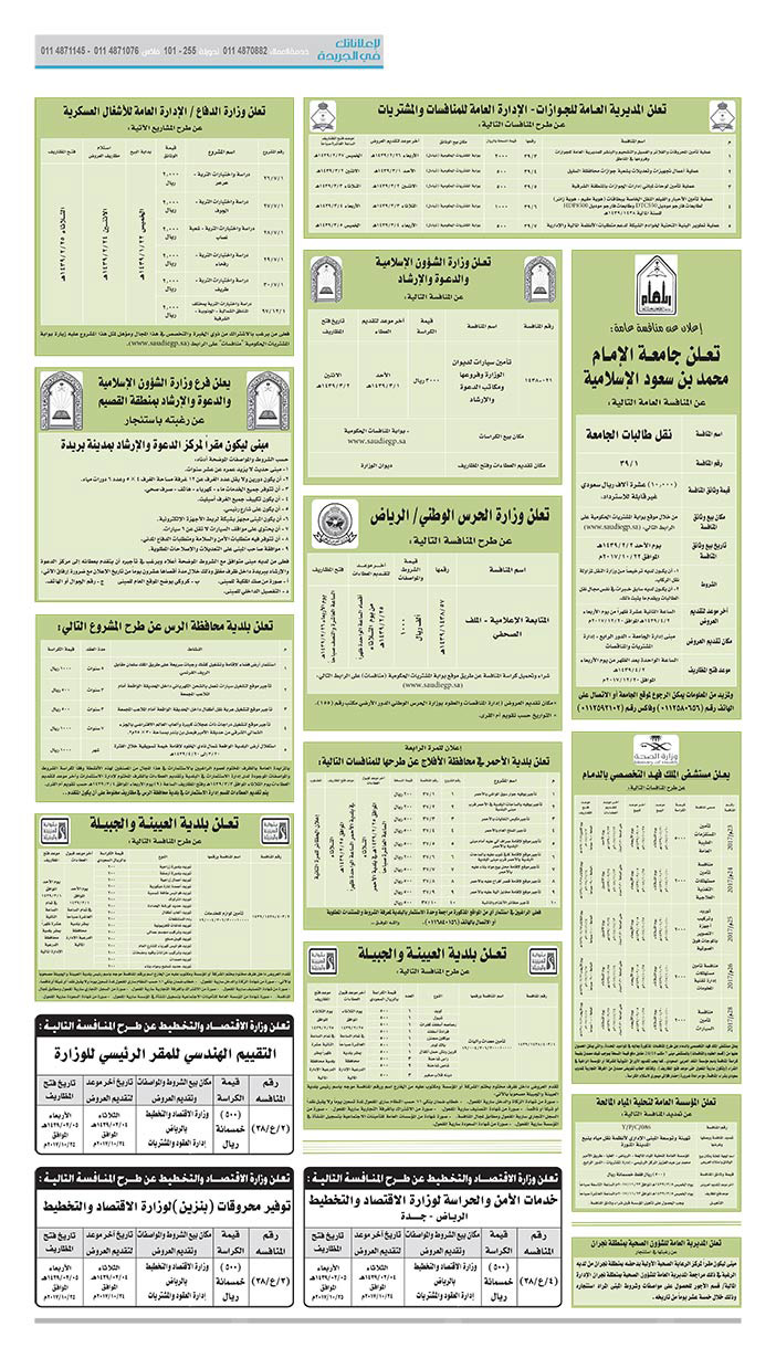 مناقصات حكومية ( بناء - اسئجار - هدم - نقل - صيانة - تشغيل - شراء – بيع) 