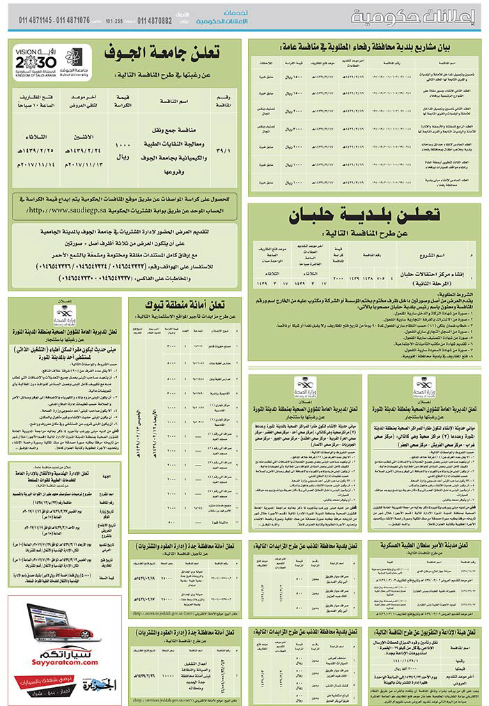 مناقصات حكومية (بناء - اسئجار - هدم - نقل - صيانة - تشغيل - شراء – بيع) 