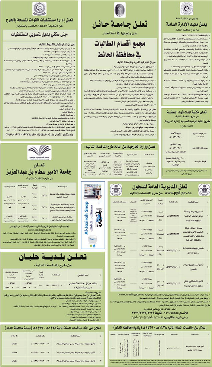 مناقصات حكومية (بناء - اسئجار - هدم - نقل - صيانة - تشغيل - شراء – بيع) 