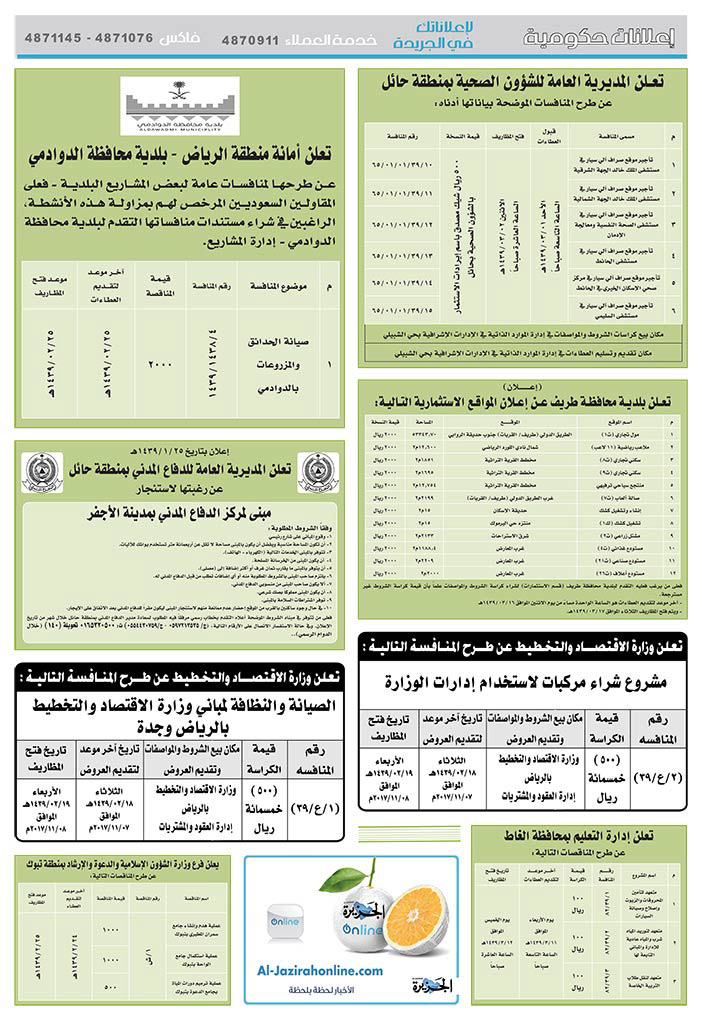 مناقصات حكومية (بناء - اسئجار - هدم - نقل - صيانة - تشغيل - شراء – بيع) 