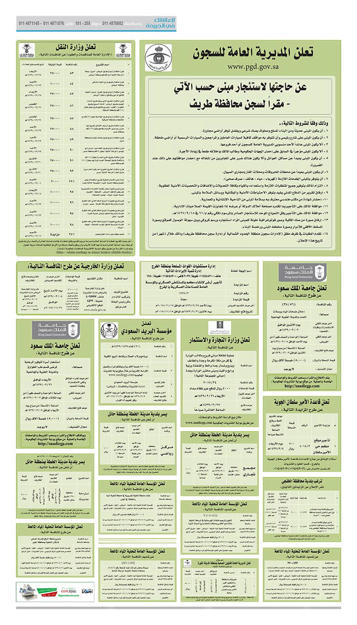 مناقصات حكومية (بناء - اسئجار - هدم - نقل - صيانة - تشغيل - شراء – بيع) 