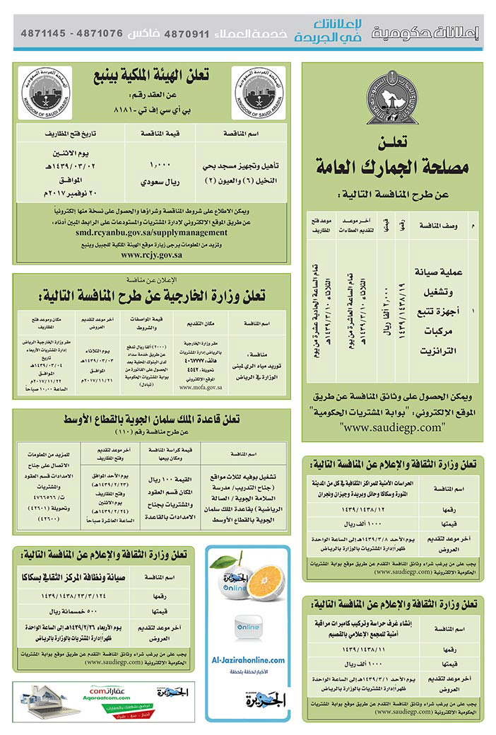 مناقصات حكومية (بناء - اسئجار - هدم - نقل - صيانة - تشغيل - شراء – بيع) 