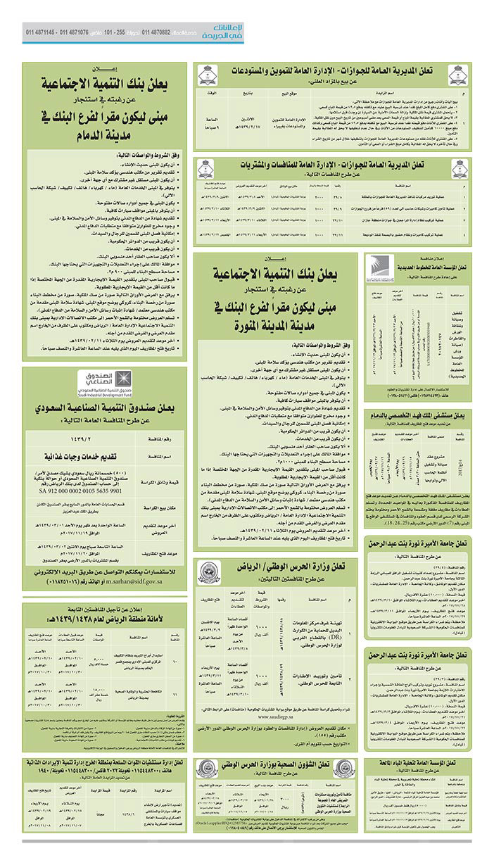 مناقصات حكومية (بناء - اسئجار - هدم - نقل - صيانة - تشغيل - شراء – بيع) 