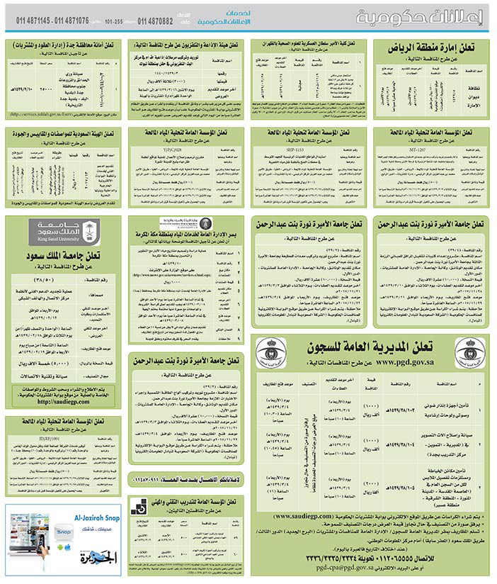 مناقصات حكومية (بناء - اسئجار - هدم - نقل - صيانة - تشغيل - شراء – بيع) 