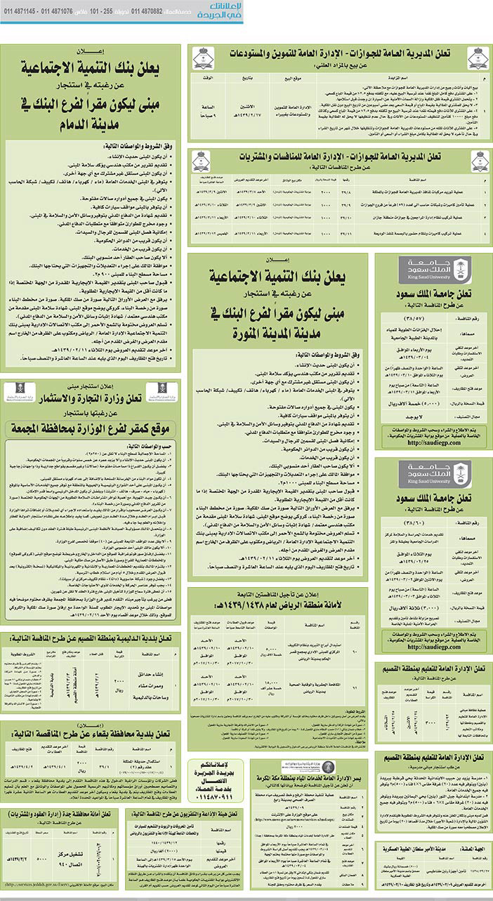 مناقصات حكومية (بناء - اسئجار - هدم - نقل - صيانة - تشغيل - شراء – بيع) 