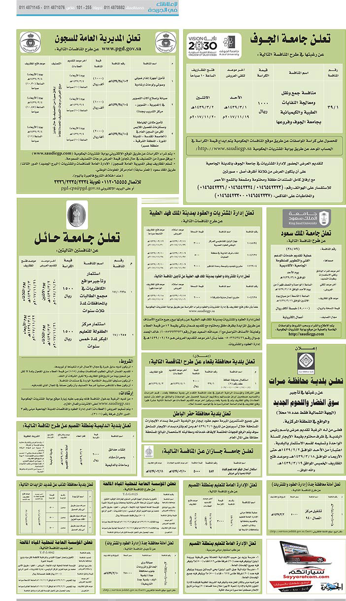 مناقصات حكومية (بناء - اسئجار - هدم - نقل - صيانة - تشغيل - شراء – بيع) 