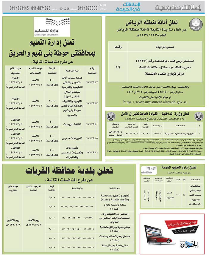 مناقصات حكومية ( بناء - اسئجار - هدم - نقل - صيانة - تشغيل - شراء – بيع 