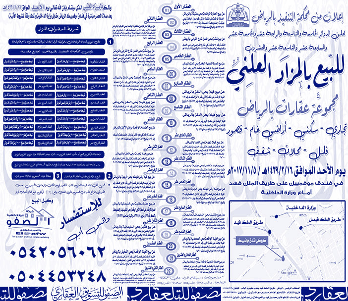 للبيع بالمزاد العلني مجموعة عقارات بالرياض 