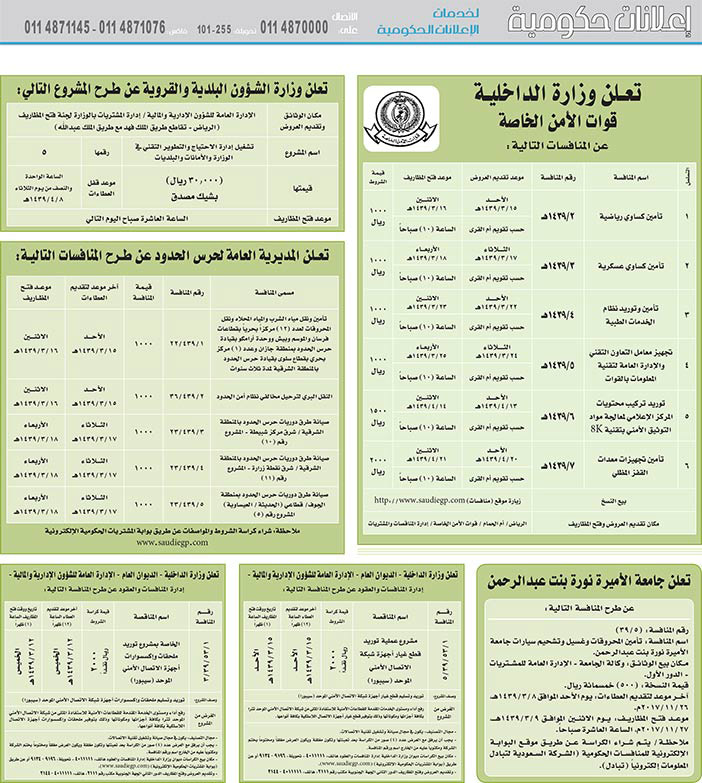 مناقصات حكومية (بناء - اسئجار - هدم - نقل - صيانة - تشغيل - شراء – بيع) 