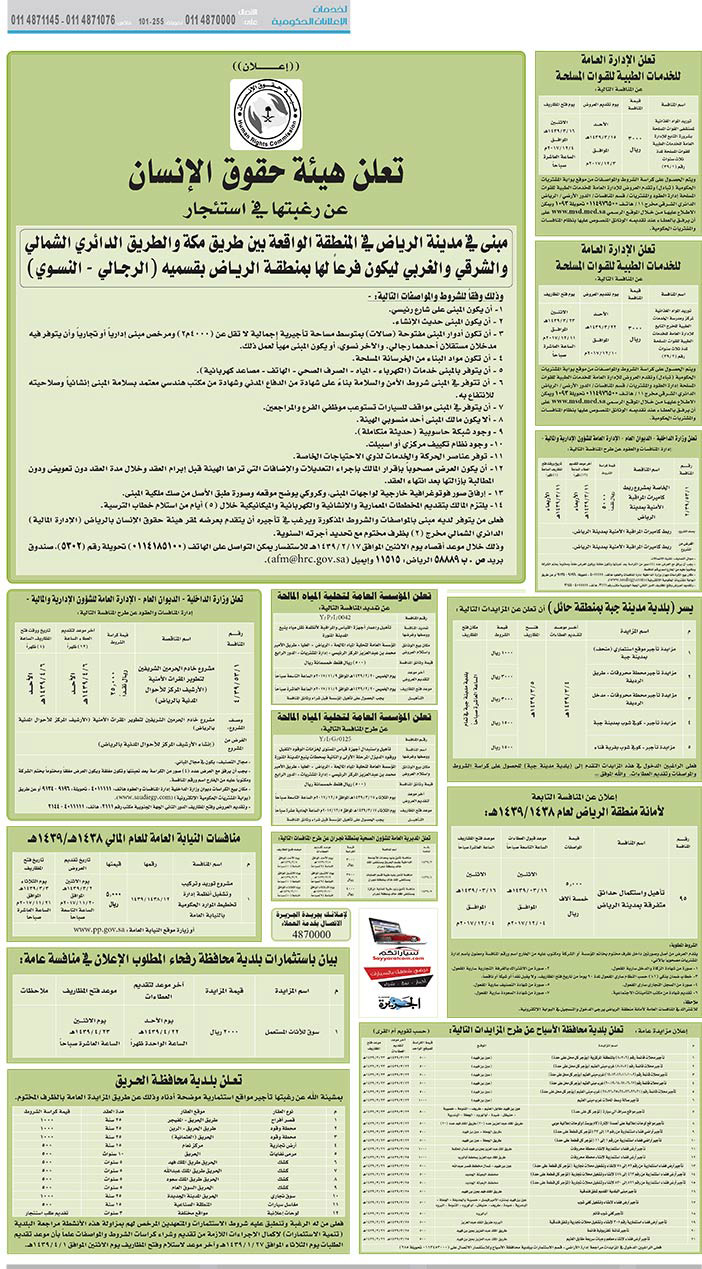 مناقصات حكومية (بناء - اسئجار - هدم - نقل - صيانة - تشغيل - شراء – بيع) 