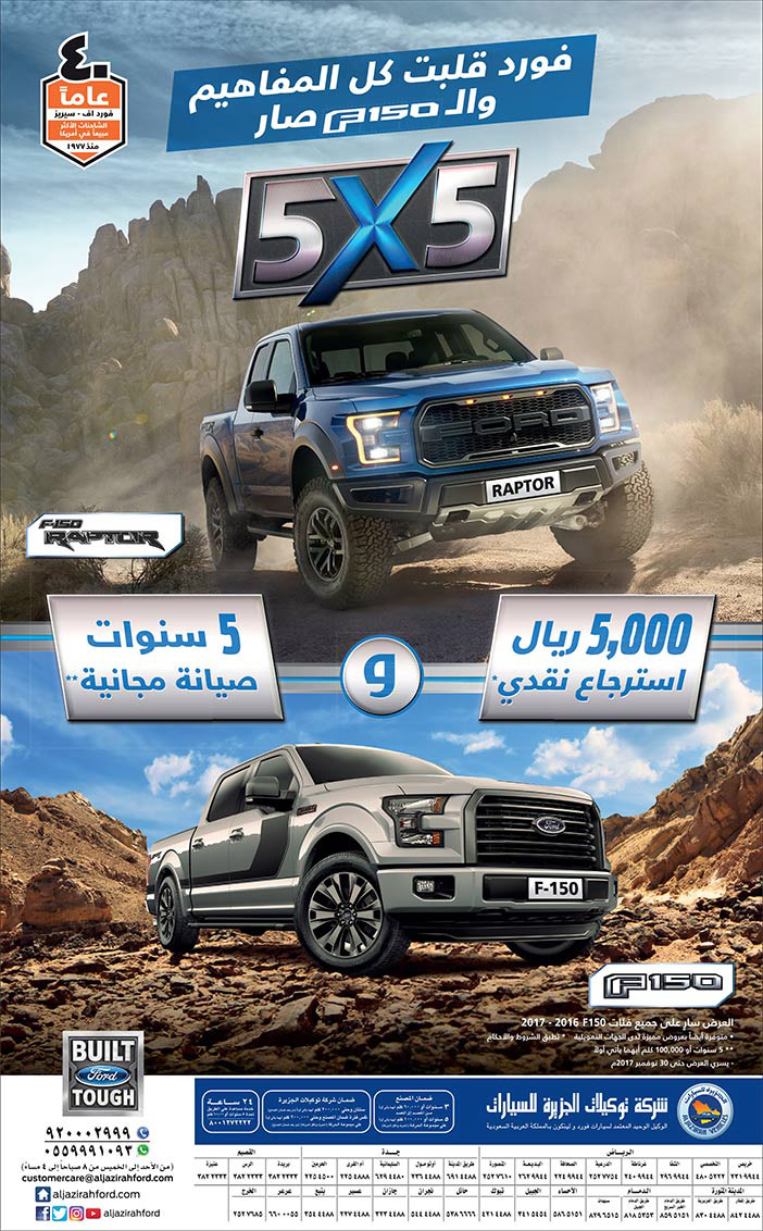 فورد قبلت كل المفاهيم والـF150 صار 5X5 