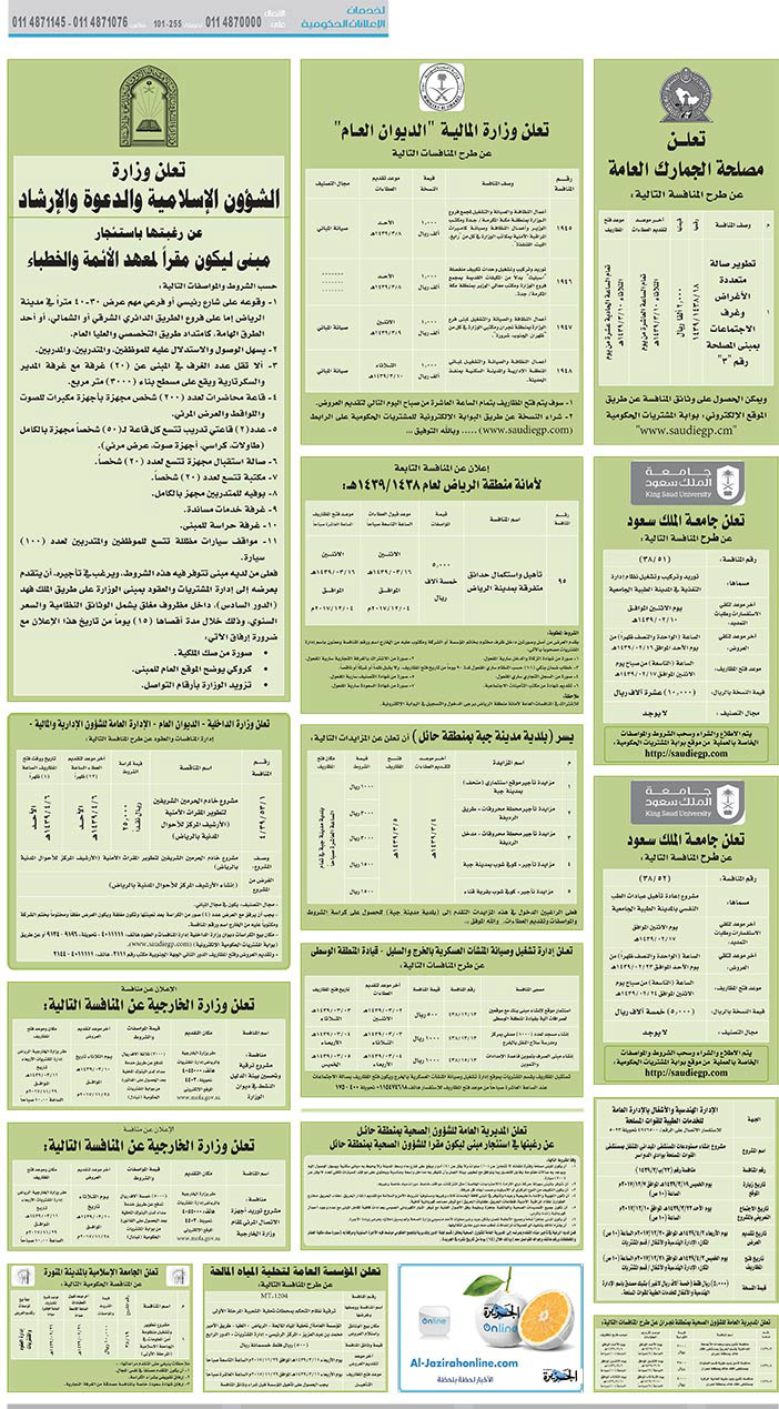 مناقصات حكومية (بناء - اسئجار - هدم - نقل - صيانة - تشغيل - شراء – بيع) 