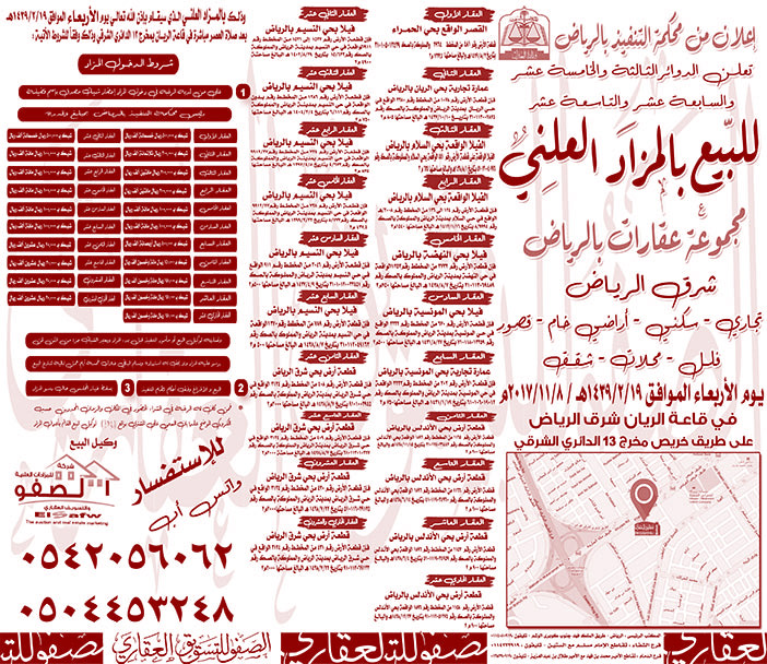 للبيع بالمزاد العلني مجموعة عقارات بالرياض 