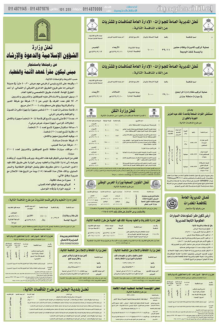 مناقصات حكومية (بناء - اسئجار - هدم - نقل - صيانة - تشغيل - شراء – بيع) 