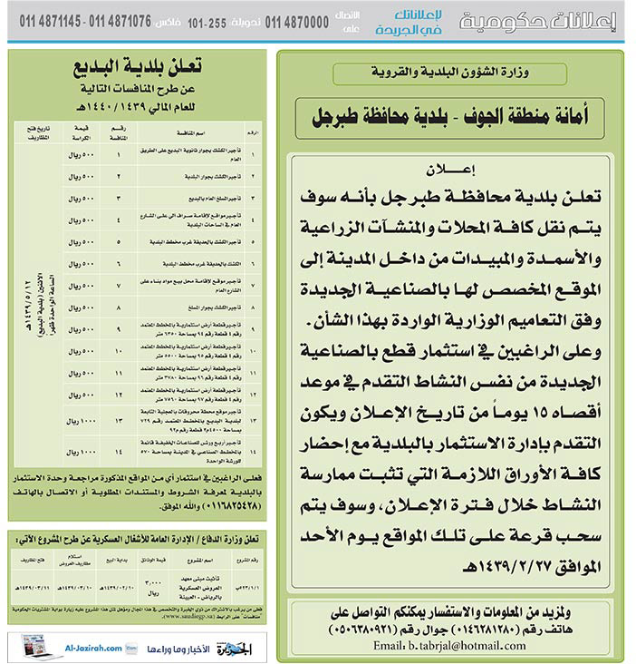 مناقصات حكومية (بناء - اسئجار - هدم - نقل - صيانة - تشغيل - شراء – بيع) 