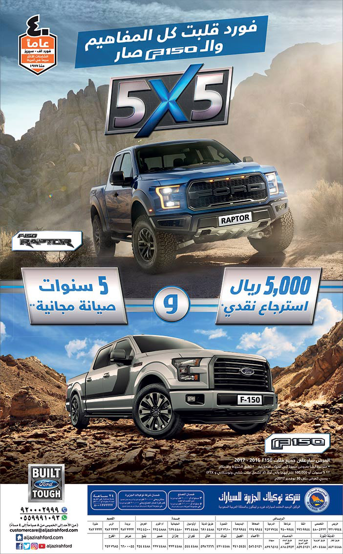 فورد قلبت كل المفاهيم والـ F150 صار 5*5 