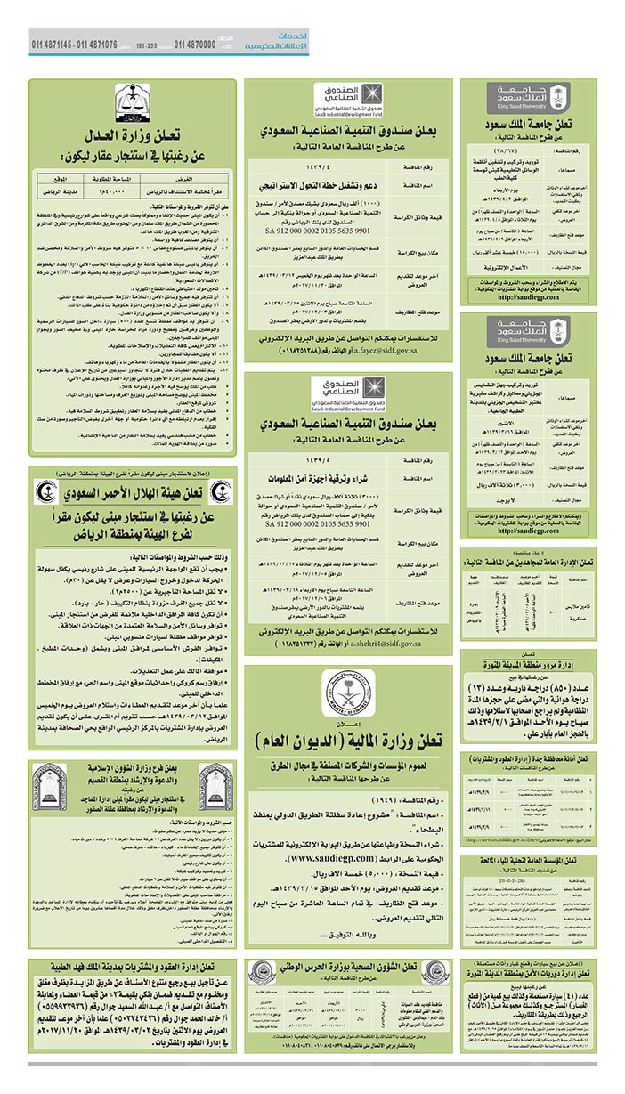 مناقصات حكومية (بناء - اسئجار - هدم - نقل - صيانة - تشغيل - شراء – بيع) 