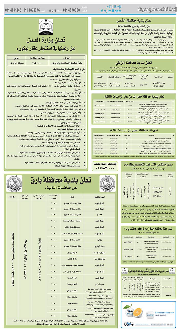 مناقصات حكومية (بناء - اسئجار - هدم - نقل - صيانة - تشغيل - شراء – بيع) 