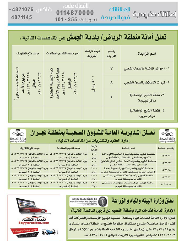 مناقصات حكومية (بناء - اسئجار - هدم - نقل - صيانة - تشغيل - شراء – بيع) 