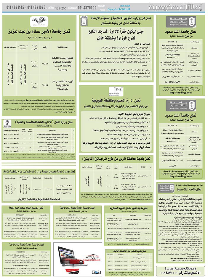 مناقصات حكومية (بناء - اسئجار - هدم - نقل - صيانة - تشغيل - شراء – بيع) 