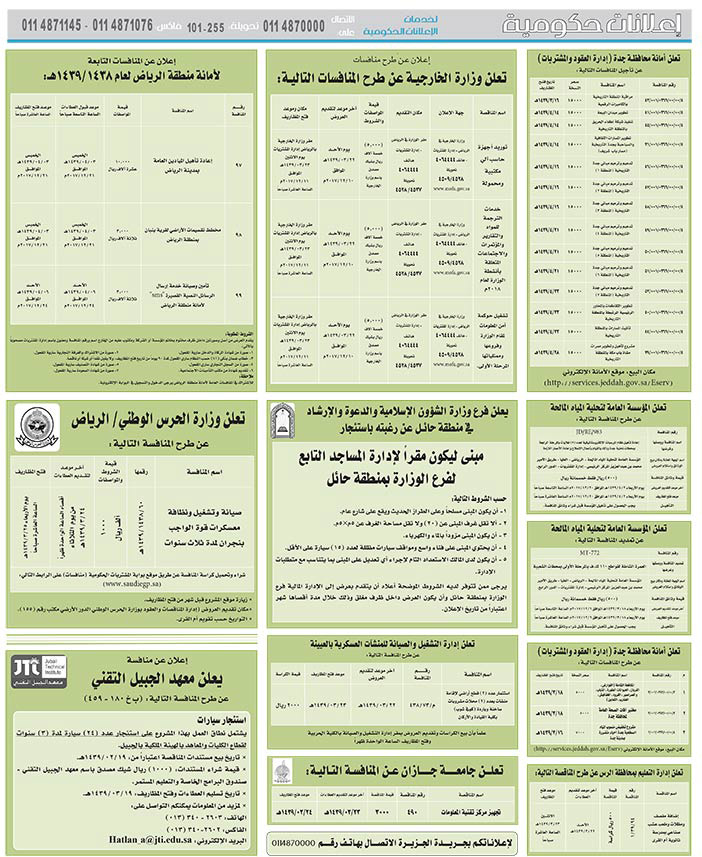 مناقصات حكومية (بناء - اسئجار - هدم - نقل - صيانة - تشغيل - شراء – بيع) 