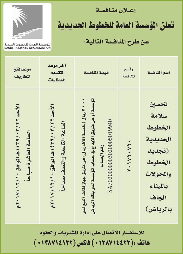 مناقصات حكومية (بناء - اسئجار - هدم - نقل - صيانة - تشغيل - شراء – بيع) 