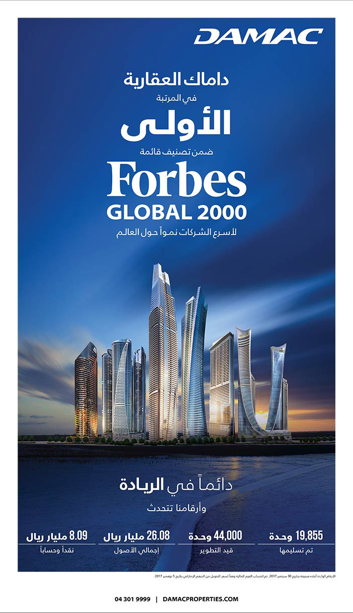 داماك العقارية فى المرتبة الأولى ضمن تصنيف قائمة Forbes 