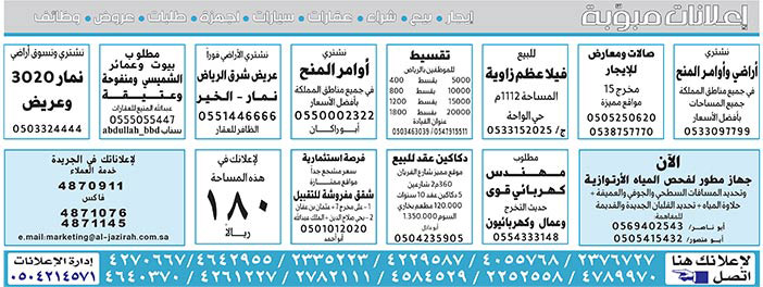 إعلانات مبوبة  بيع – شراء – استبدال – خادمات - سائقين – اثاث مستعمل – عقارات – صيانة – تأجير – نظافة – تقسيط – مطلوب – نقل عفش - مبيدات 