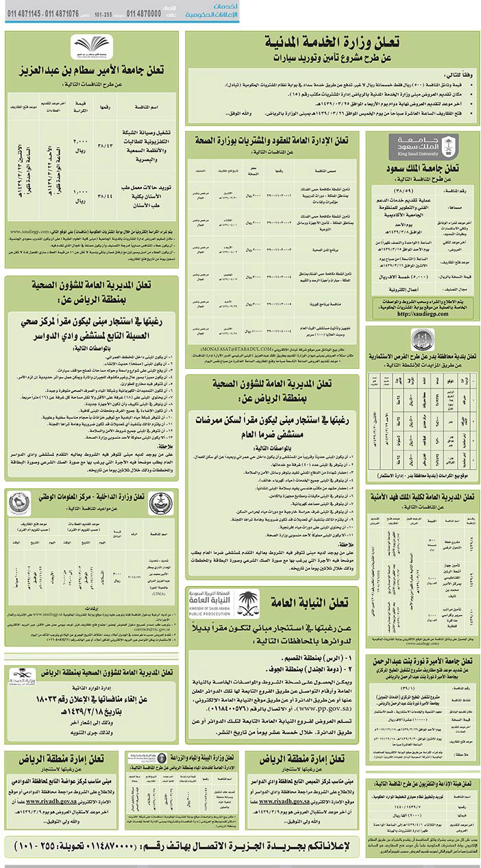 مناقصات حكومية (بناء - اسئجار - هدم - نقل - صيانة - تشغيل - شراء – بيع) 