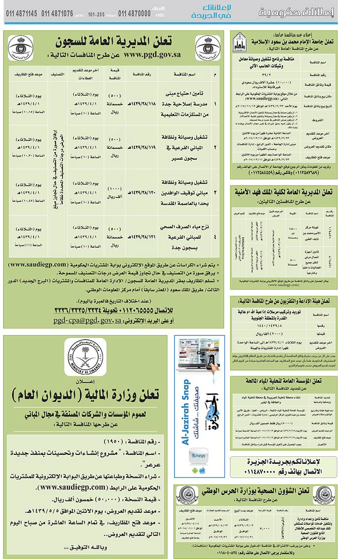 مناقصات حكومية (بناء - اسئجار - هدم - نقل - صيانة - تشغيل - شراء – بيع) 