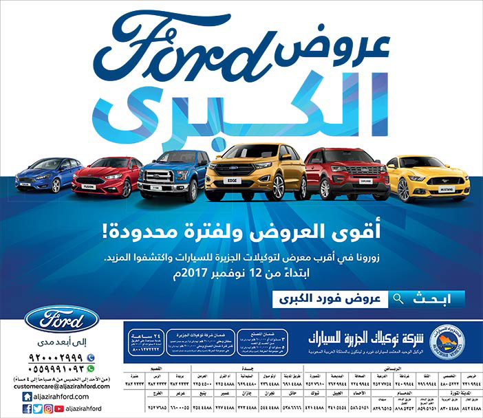 عروض Ford الكبرى 