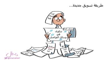 al-jazirah cartoon