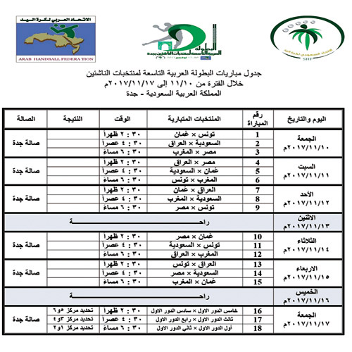  جدول المباريات