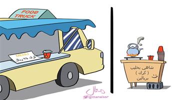 al-jazirah cartoon