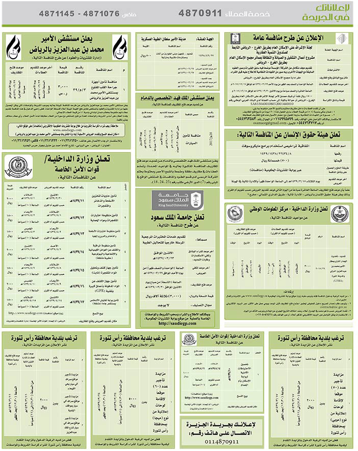 مناقصات حكومية (بناء - اسئجار - هدم - نقل - صيانة - تشغيل - شراء – بيع) 