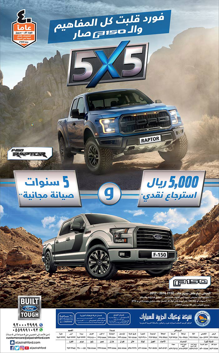 فورد قلبت كل المفاهيم وال F150 صار 5x5 