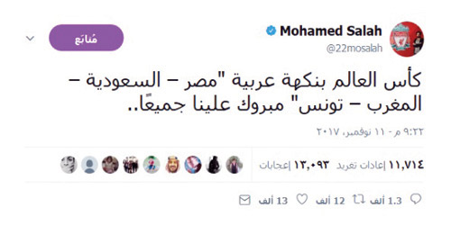  تغريدة محمد صلاح