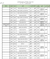 الدور الثاني لدوري المحترفين ينطلق 14 ديسمبر المقبل بالجولة (14) 