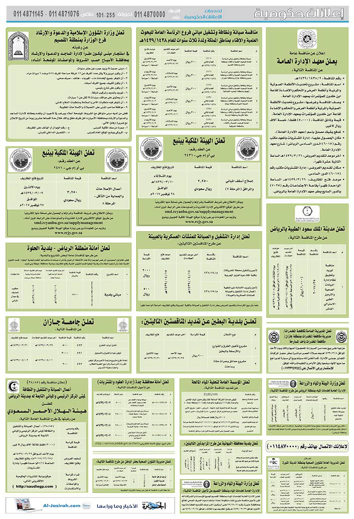 مناقصات حكومية (بناء - اسئجار - هدم - نقل - صيانة - تشغيل - شراء – بيع) 