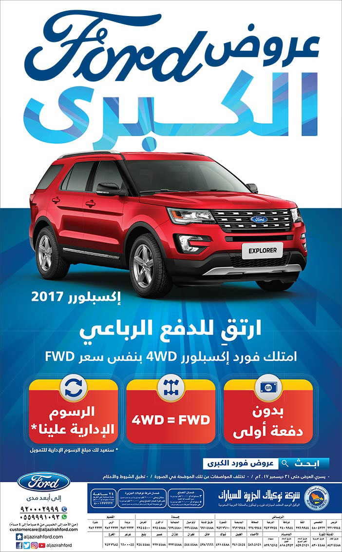 عروض Ford الكبرى 