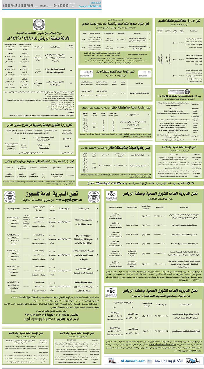 مناقصات حكومية (بناء - اسئجار - هدم - نقل - صيانة - تشغيل - شراء – بيع) 