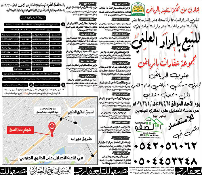 للبيع بالمزاد العلني مجموعة عقارات بالرياض 