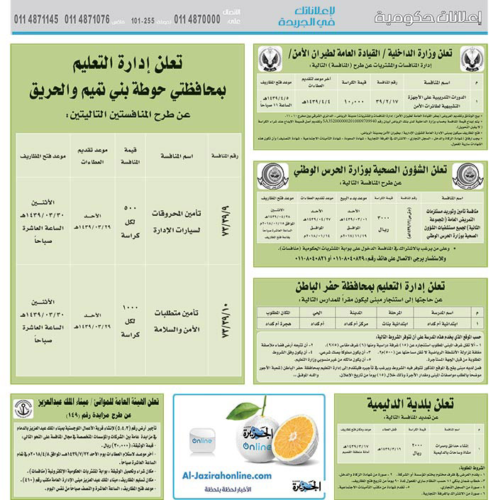 مناقصات حكومية (بناء - اسئجار - هدم - نقل - صيانة - تشغيل - شراء – بيع) 