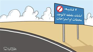 al-jazirah cartoon