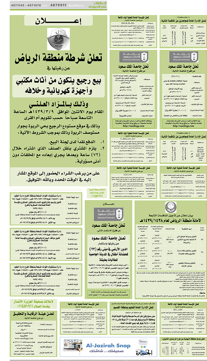 مناقصات حكومية (بناء - اسئجار - هدم - نقل - صيانة - تشغيل - شراء – بيع) 