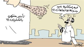 al-jazirah cartoon