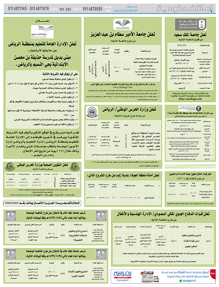 مناقصات حكومية (بناء - اسئجار - هدم - نقل - صيانة - تشغيل - شراء – بيع) 