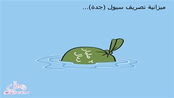 al-jazirah cartoon