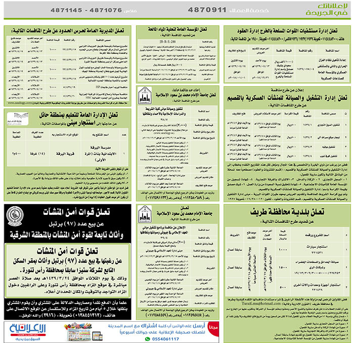 مناقصات حكومية (بناء - اسئجار - هدم - نقل - صيانة - تشغيل - شراء – بيع) 